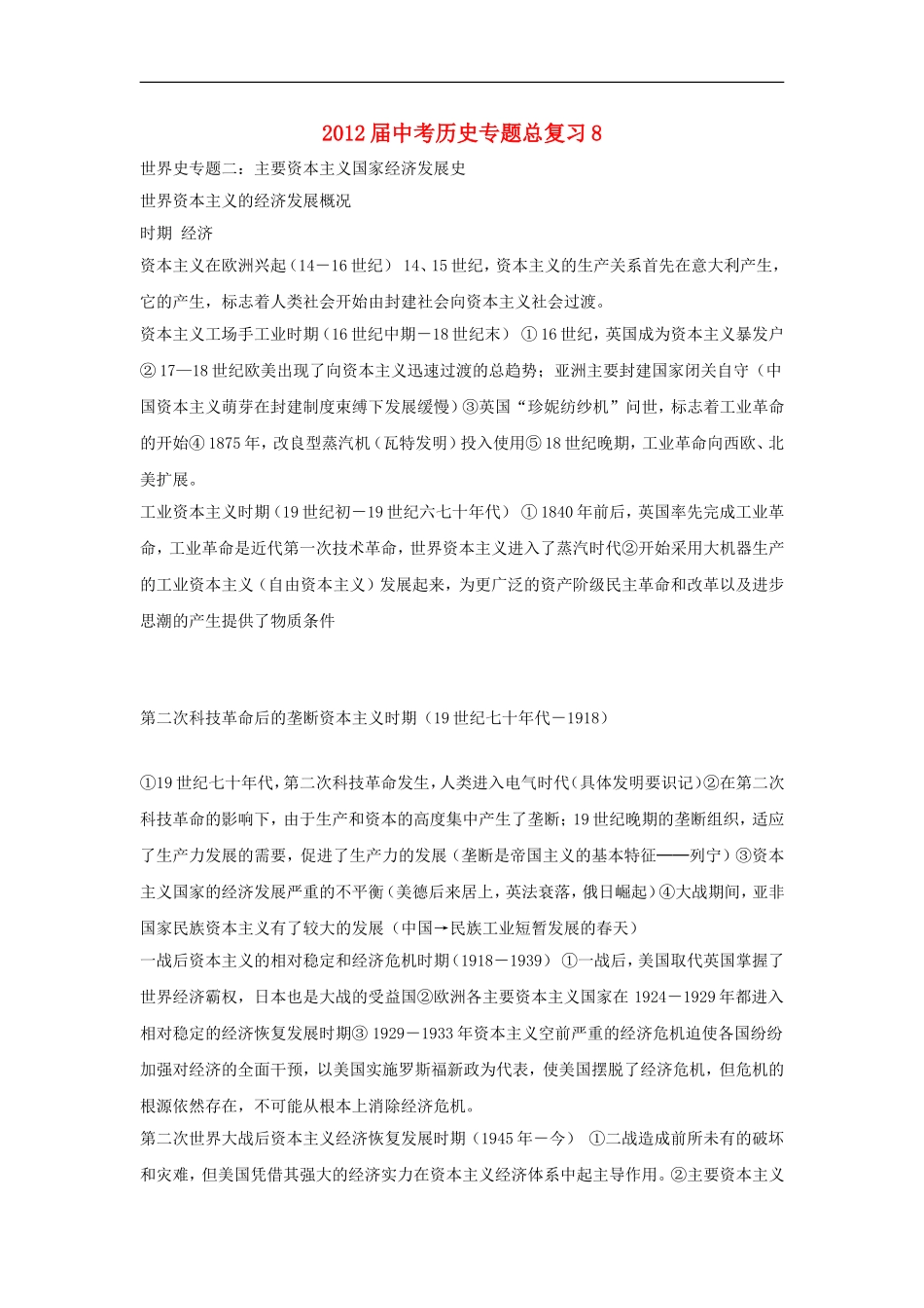 2012届中考历史专题总复习8_第1页
