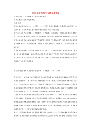 2012届中考历史专题总复习8