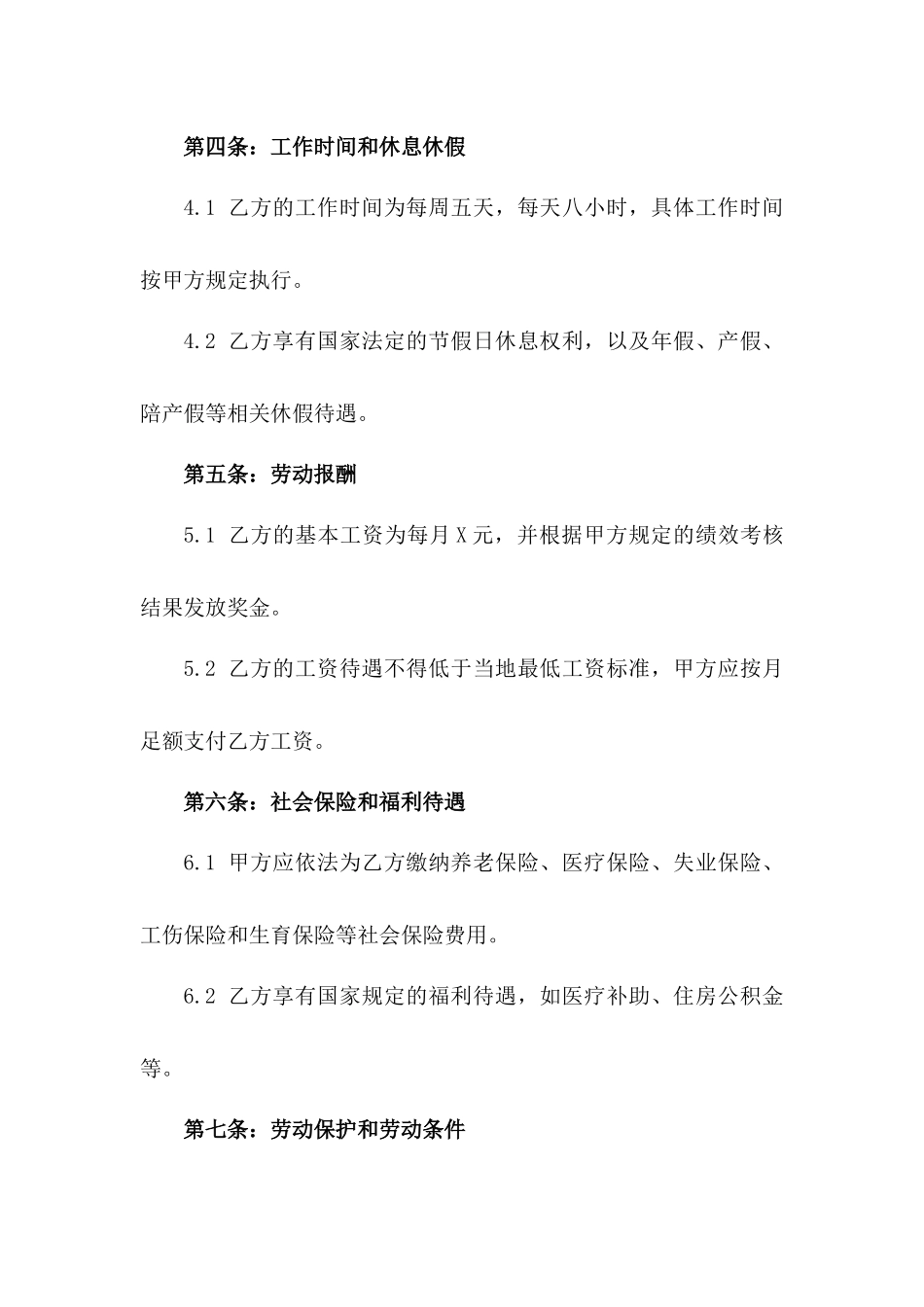 2024年个体工商户转企后员工劳动合同变更_第3页