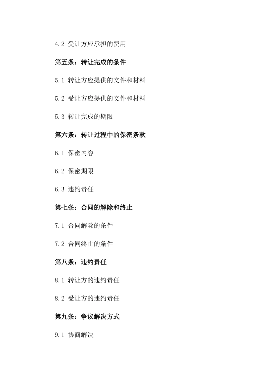 2024年个体工商户转让合同_第3页