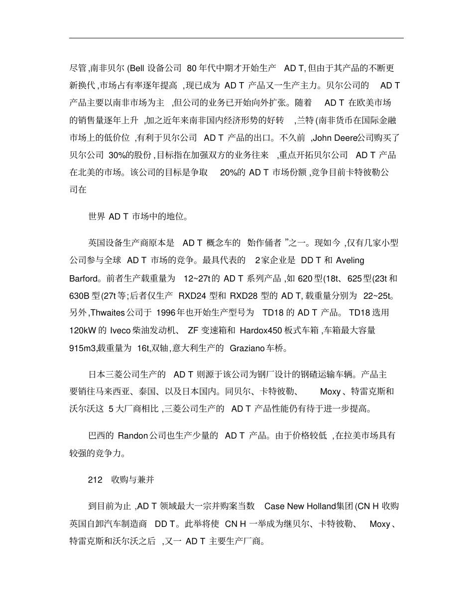 国外铰接式自卸汽车的发展与技术现状概要_第3页