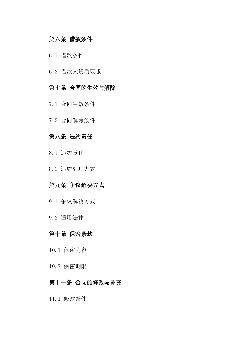 2024年个体工商户运营资金借款协议_第3页