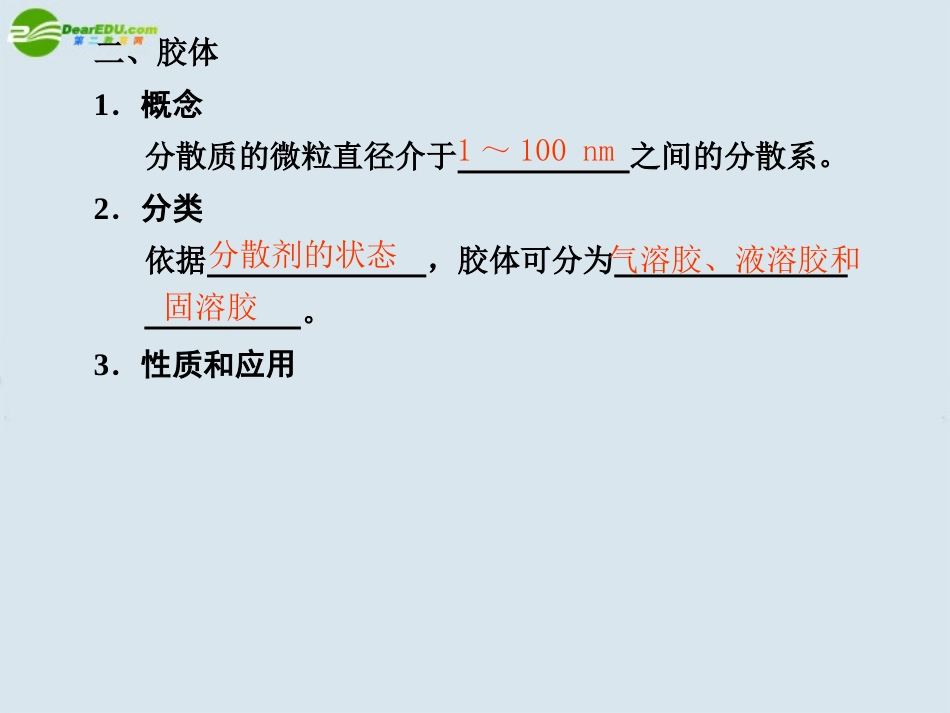 高中化学-第2课时-一种重要的混合物—胶体课件-鲁科版必修1_第2页