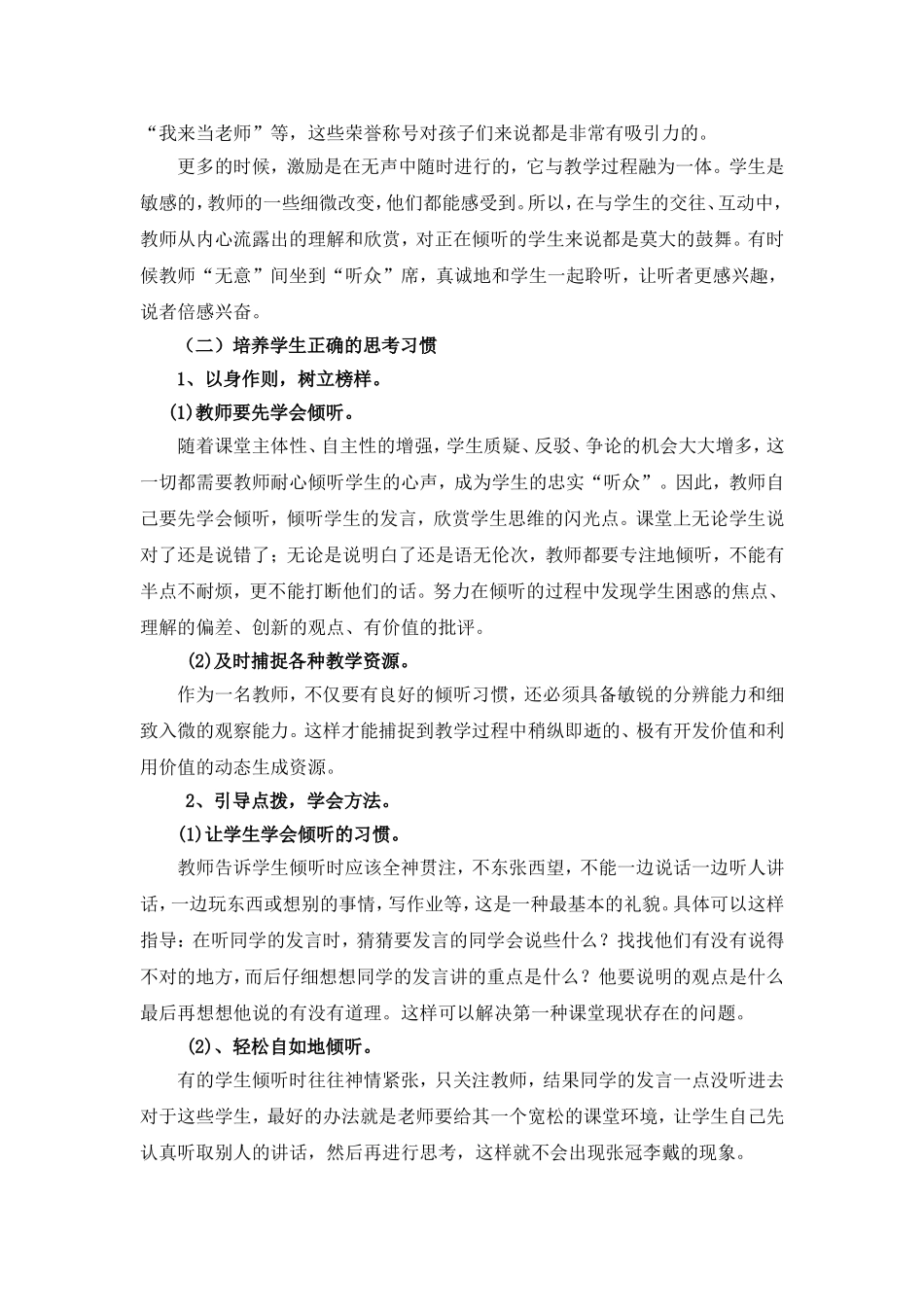 如何培养学生的倾听能力_第2页