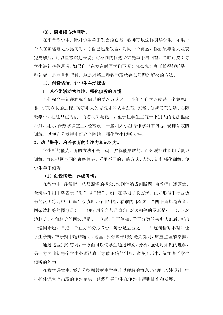 如何培养学生的倾听能力_第3页