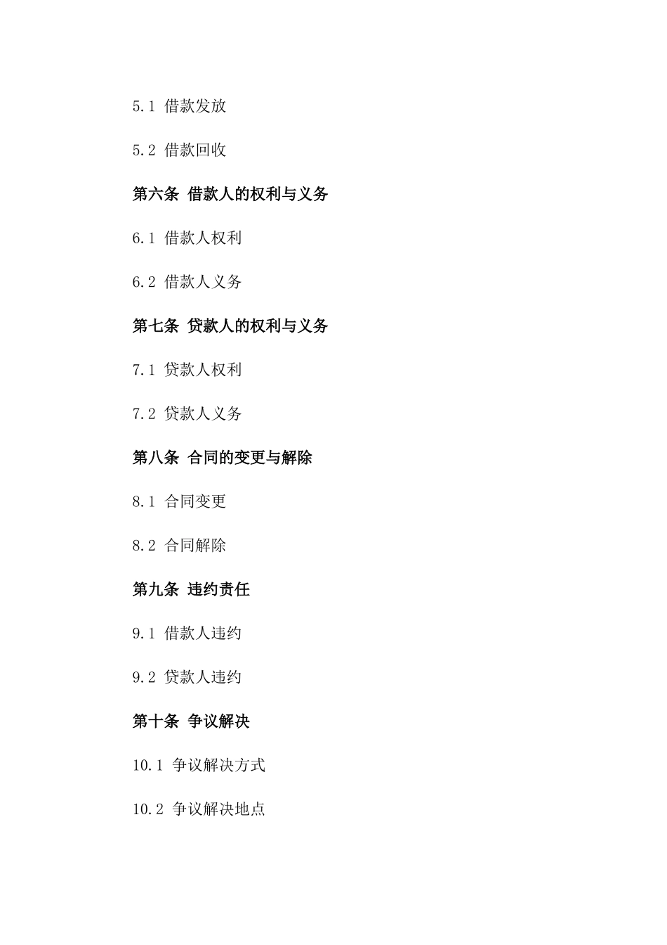 2024年个体工商户运营资金借款合同_第3页