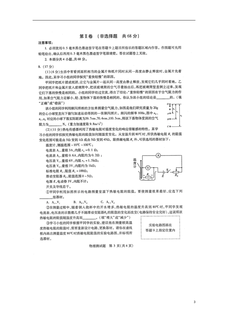 四川省2013年高三物理“联测促改”活动测试(扫描版)_第3页