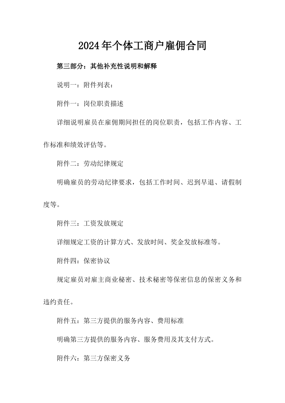 2024年个体工商户雇佣合同_第2页