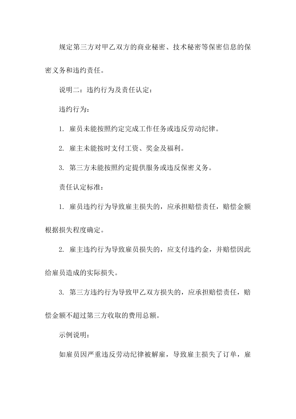 2024年个体工商户雇佣合同_第3页