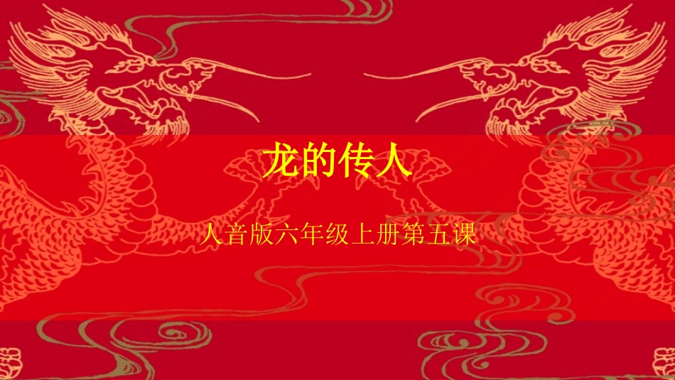 演唱龙的传人_第2页