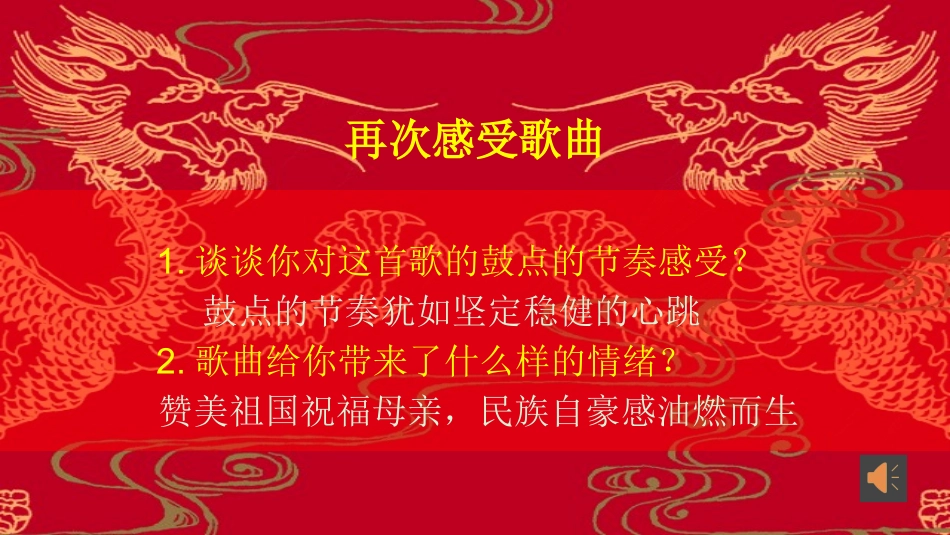 演唱龙的传人_第3页