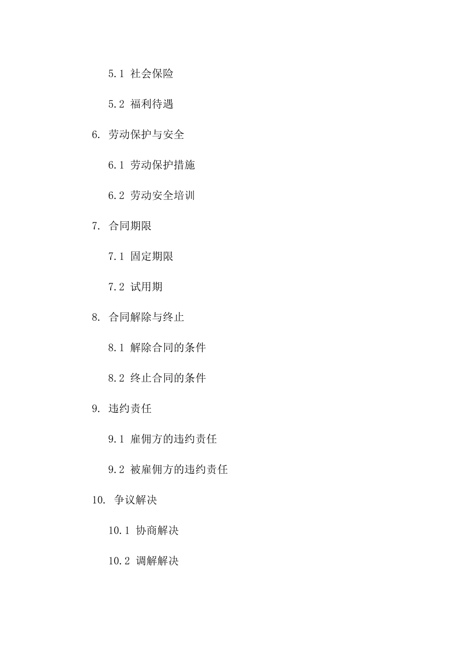 2024年个体工商户雇佣合同：权益规定与保护_第3页