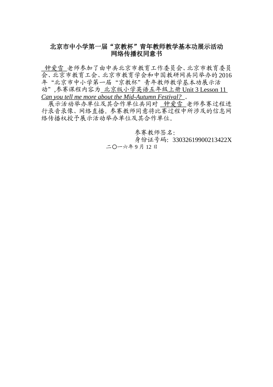 京教杯--网传同意书-钟爱雪_第1页
