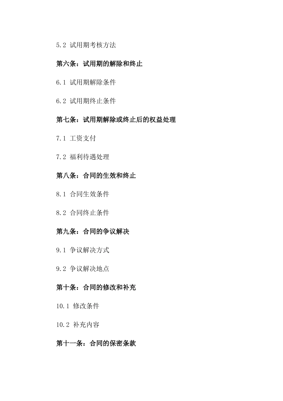 2024年个体工商户雇工试用期合同样本_第3页