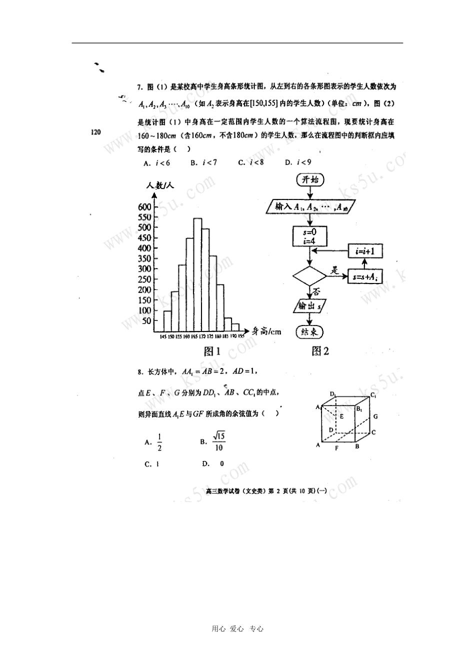 天津市河东区2010届高三数学第一次高考模拟考试(文)扫描版-新人教版_第2页