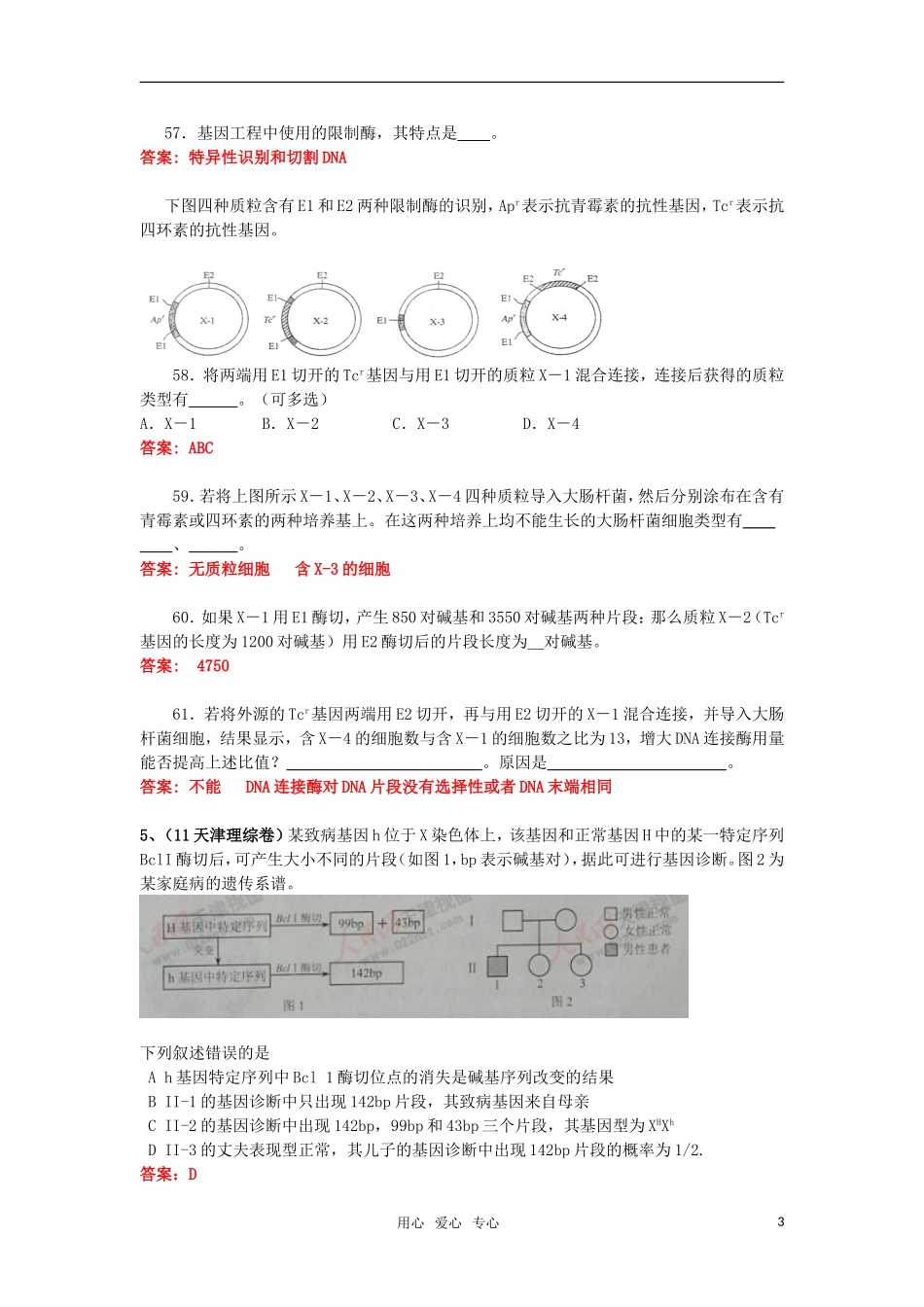 2011年全国各地生物高考试题分类汇篇十六-现代科技专题部分_第3页