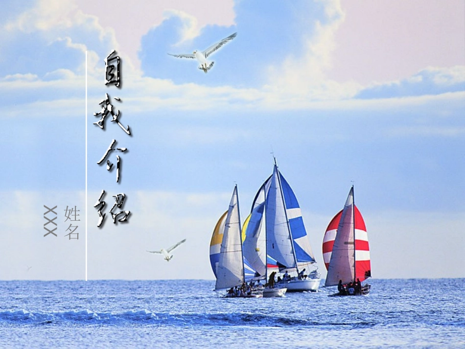 范作课件-cjy_第1页