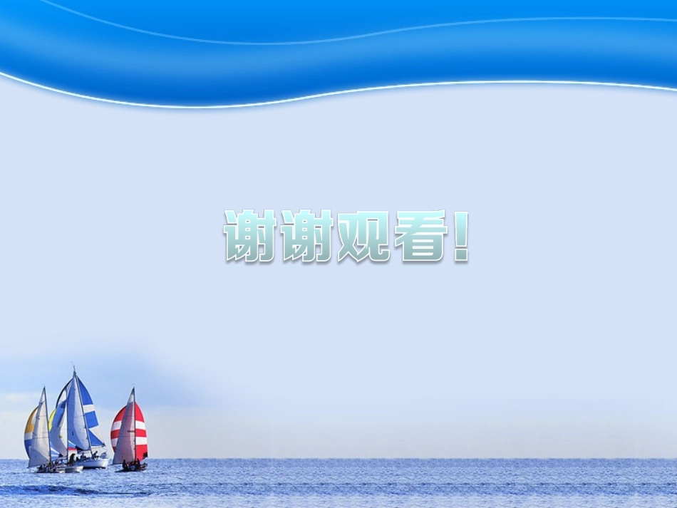 范作课件-cjy_第3页