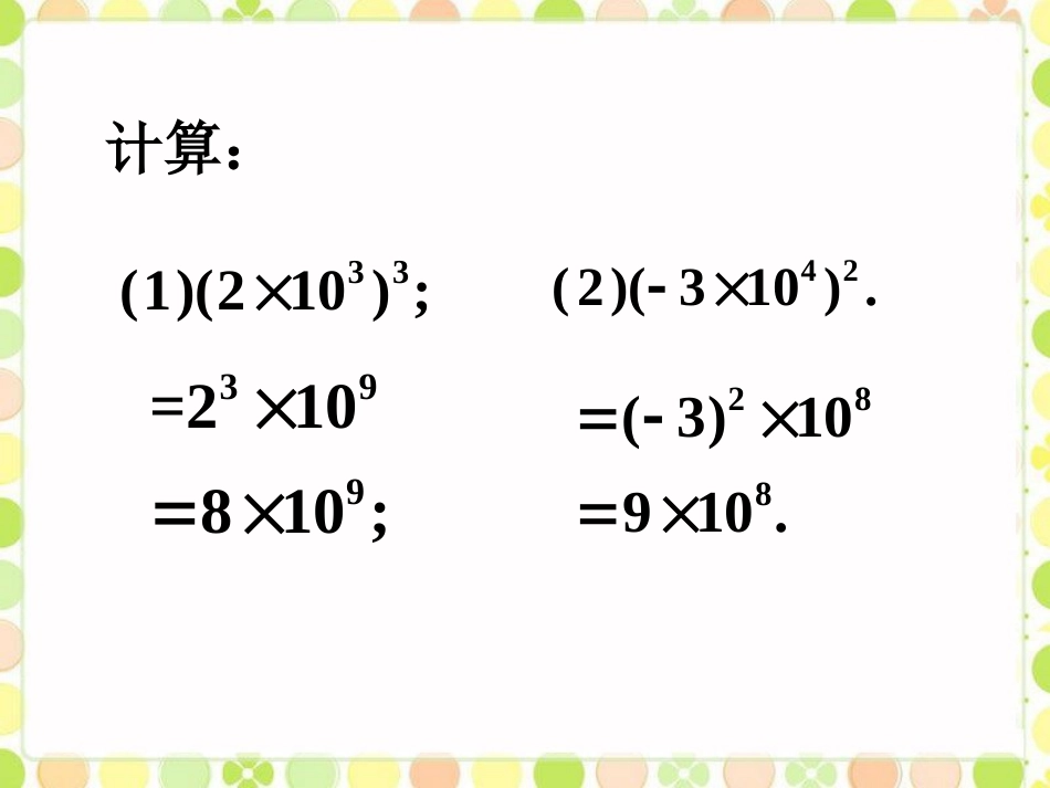 课外练习5-幂的运算_第1页