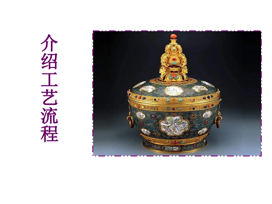 职高语文下册-介绍工艺流程_第3页