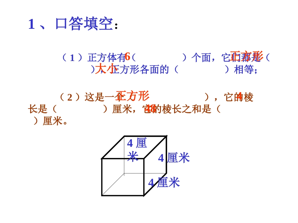 长方体和正方体的表面积陕西省子长县东风小学张磊_第2页