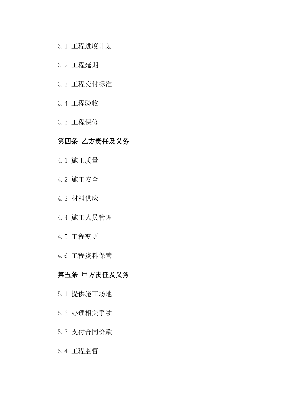 2024年个体工程包工合同_第3页