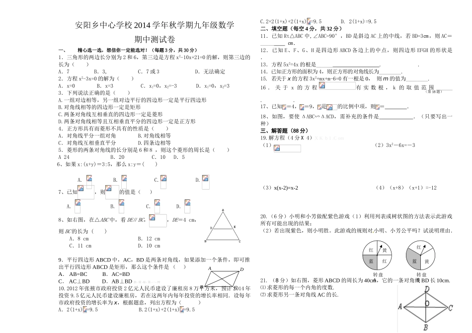 2014年秋新北师大版九年级数学上册期中试卷_第1页