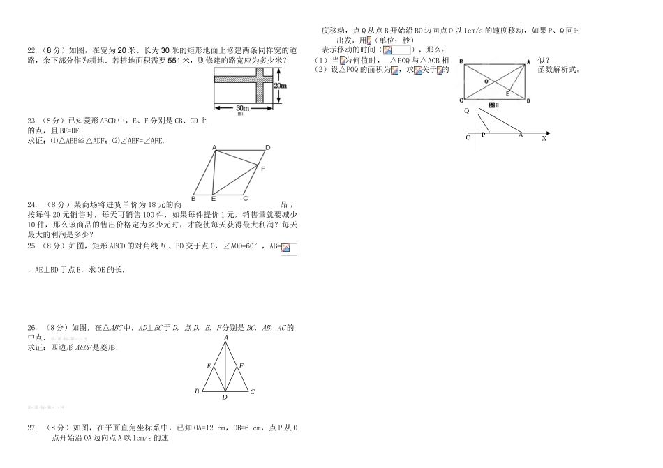 2014年秋新北师大版九年级数学上册期中试卷_第2页