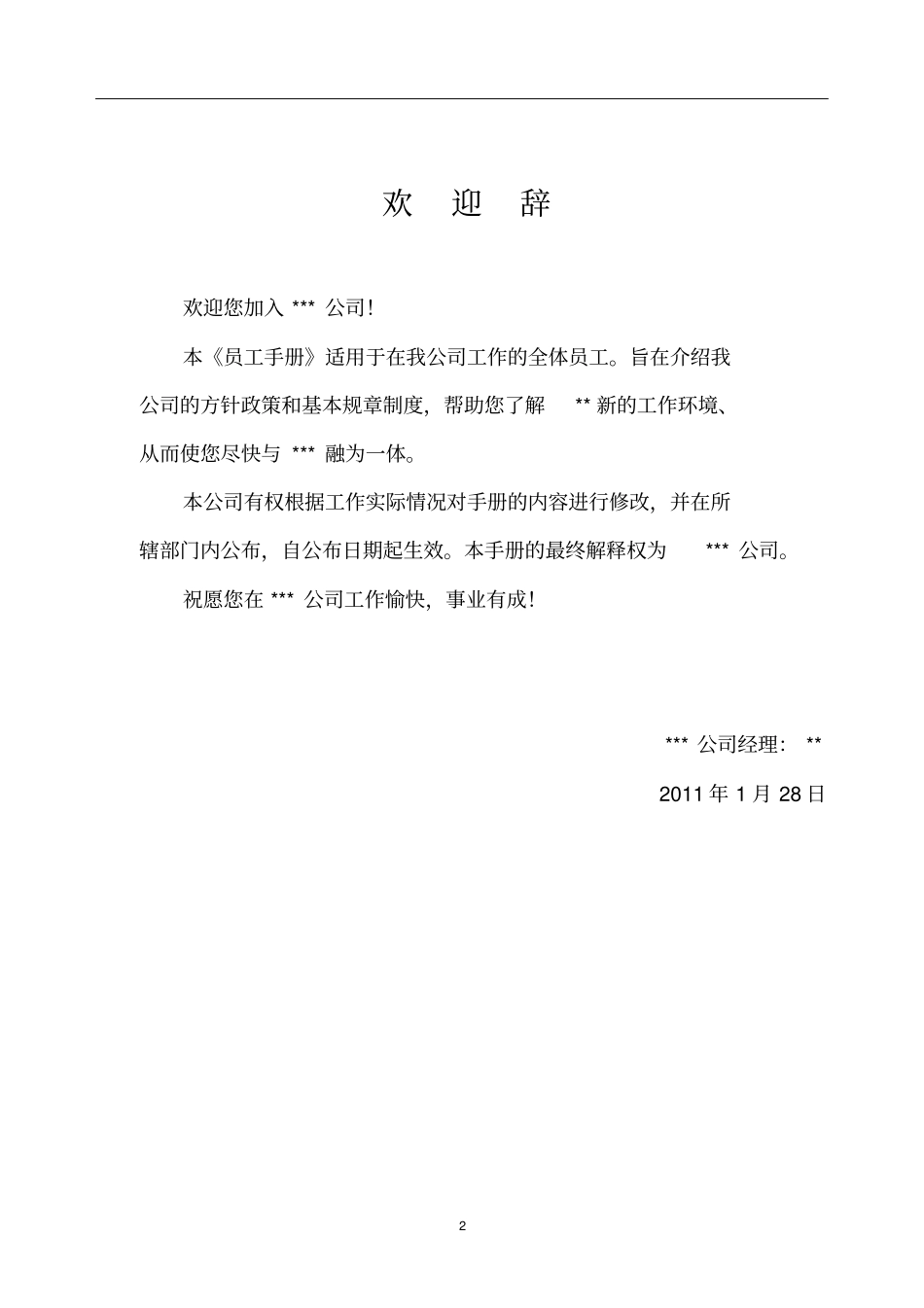 国外项目员工手册_第2页