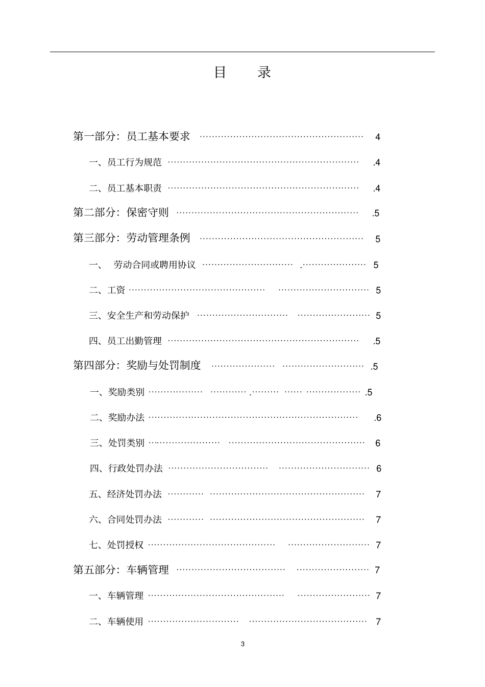 国外项目员工手册_第3页
