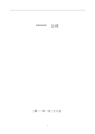 国外项目员工手册