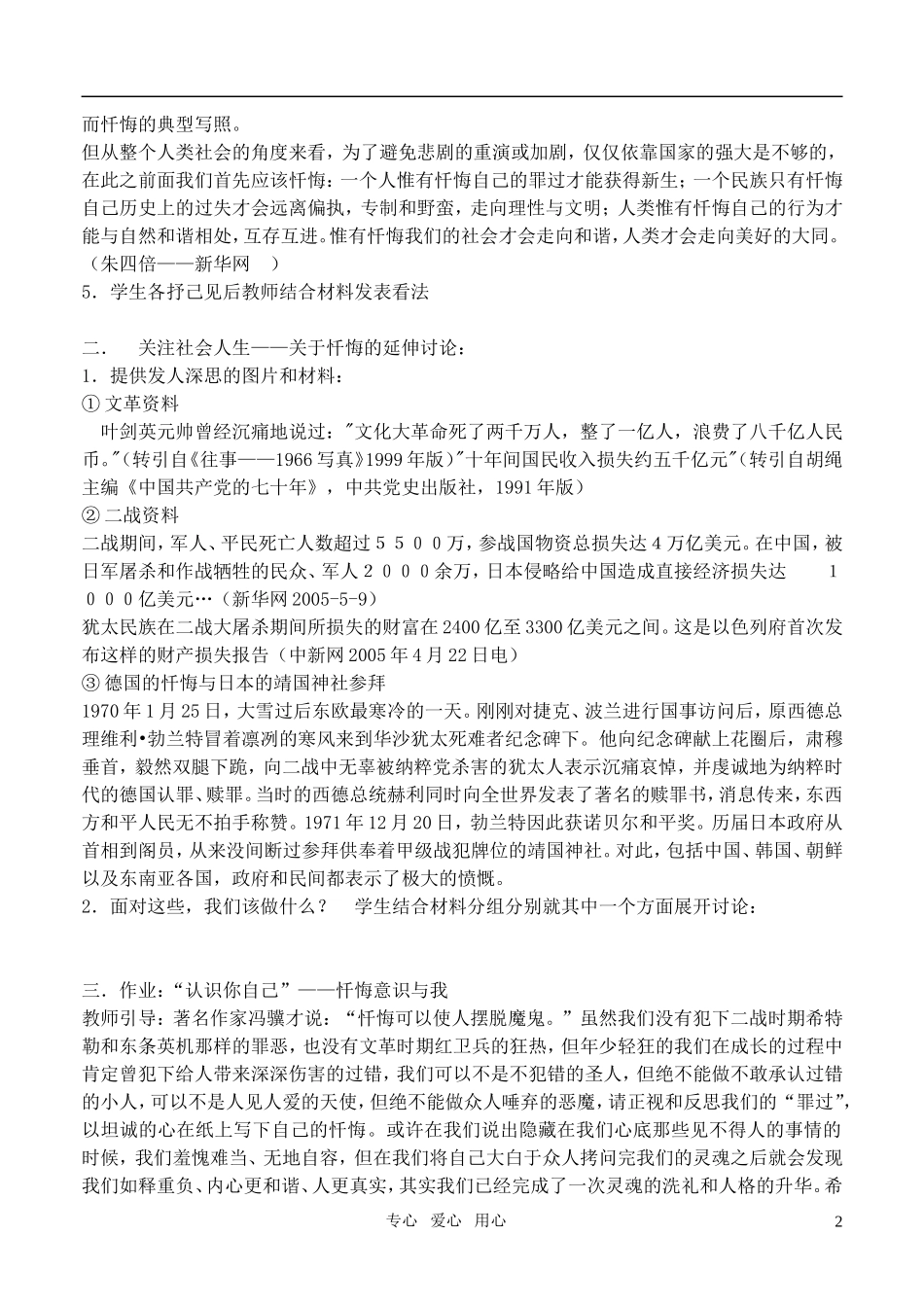 高中语文-第三单元小狗包弟教学设计学案-新人教版必修1_第2页