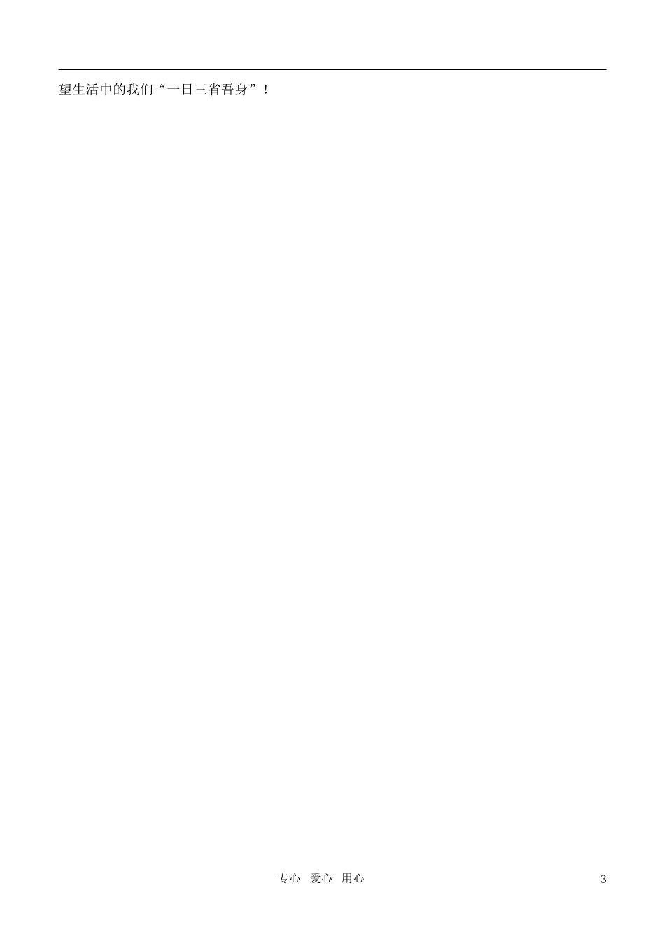 高中语文-第三单元小狗包弟教学设计学案-新人教版必修1_第3页