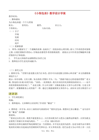 高中语文-第三单元小狗包弟教学设计学案-新人教版必修1