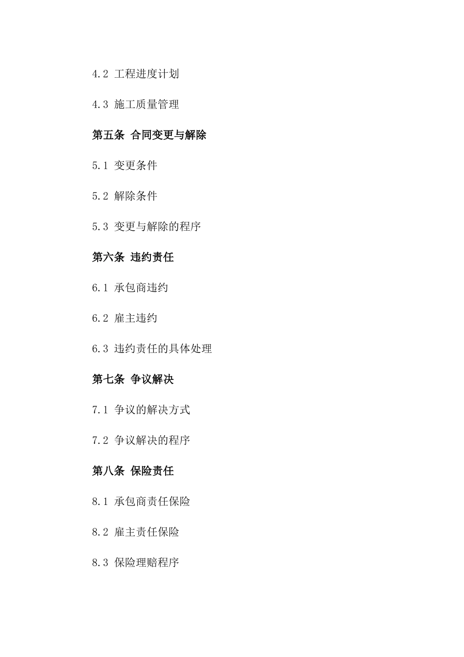 2024年个体工程承包商合同_第3页