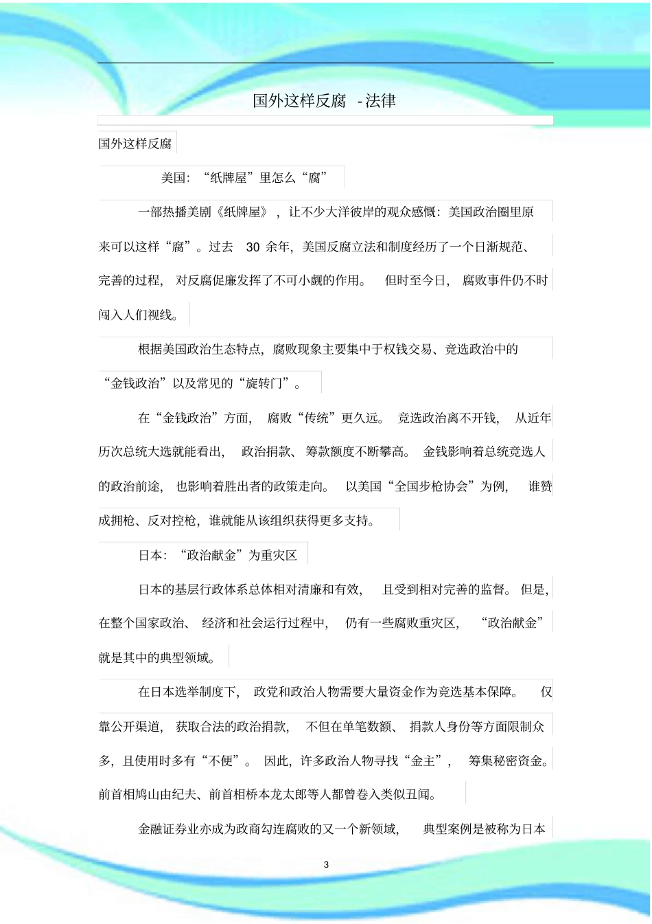 国外这样反腐_第3页
