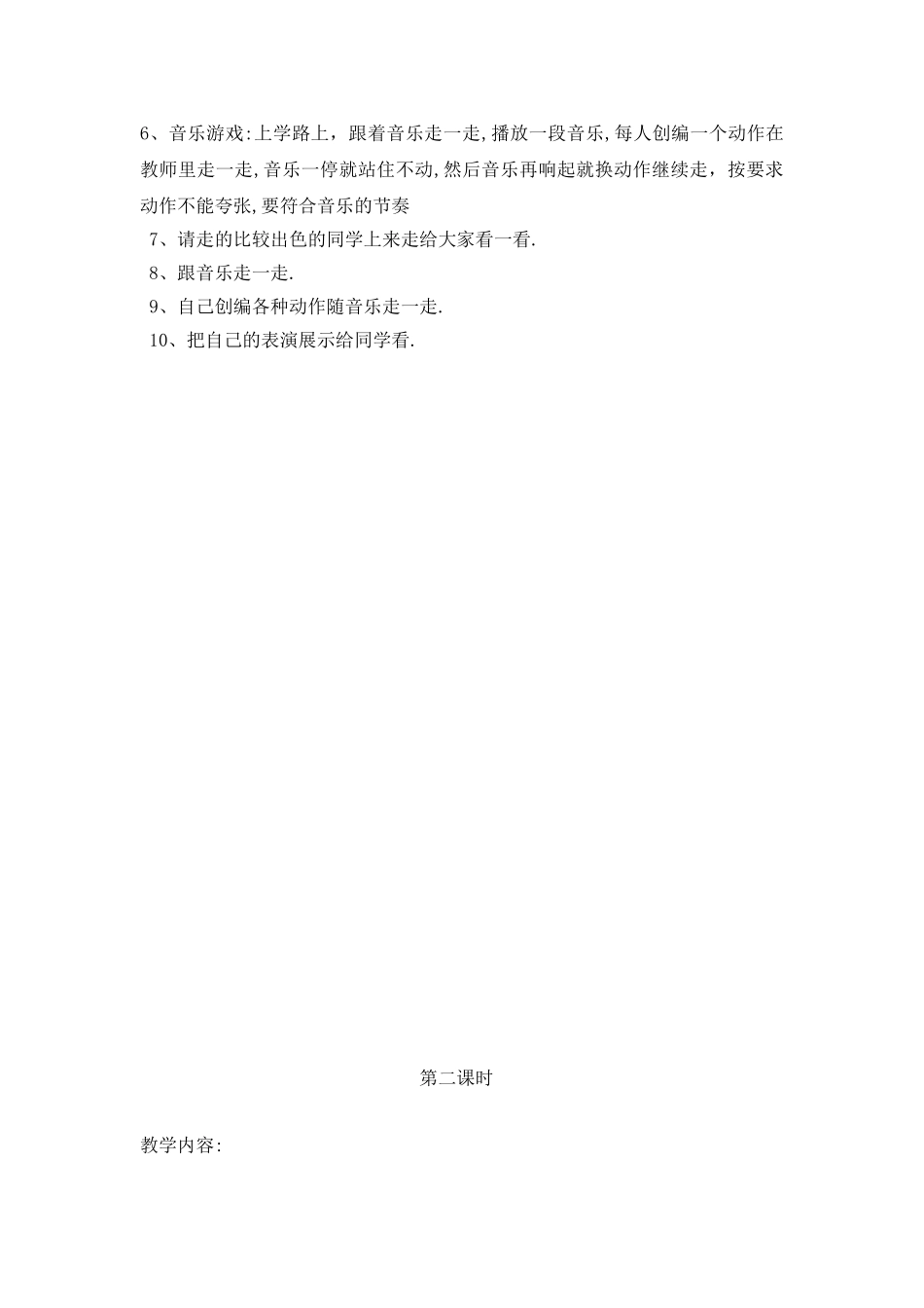 2018年苏少版音乐一年级上册教案(全册)_第2页