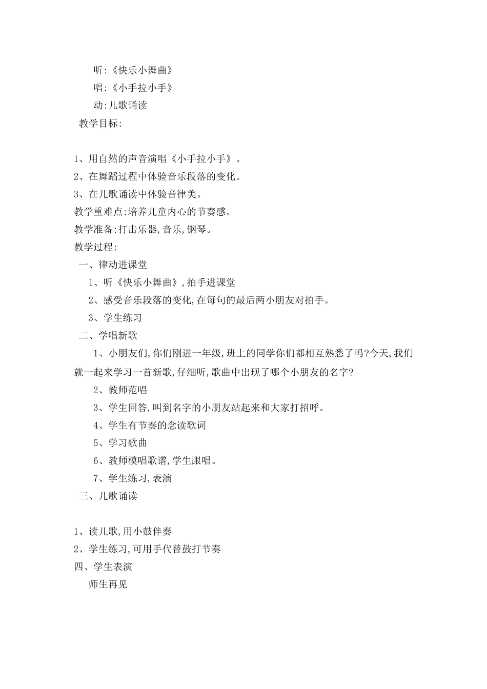 2018年苏少版音乐一年级上册教案(全册)_第3页