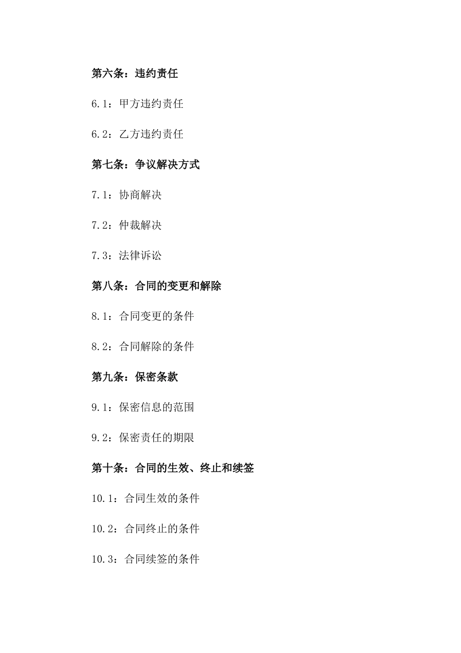 2024年个体店铺经营权融资协议_第3页