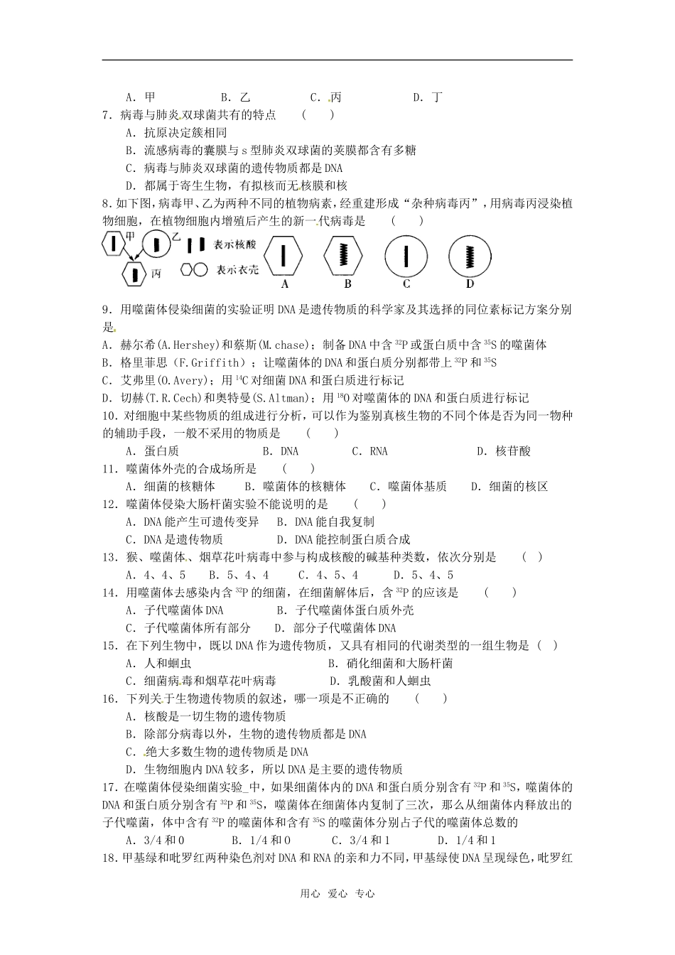 高中生物：-41-探索遗传物质的过程(单元测试)苏教版必修2_第2页