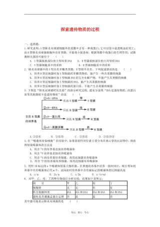 高中生物：-41-探索遗传物质的过程(单元测试)苏教版必修2