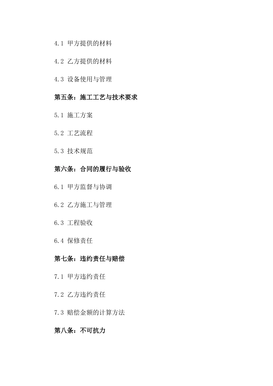 2024年个体建筑施工合同_第3页