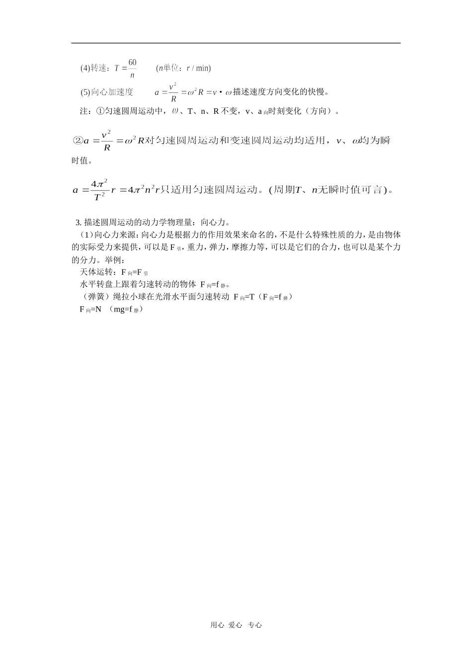 高三物理匀速圆周运动;圆周运动的实例分析;万有引力定律;人造地球卫星北师大版-知识精讲_第3页