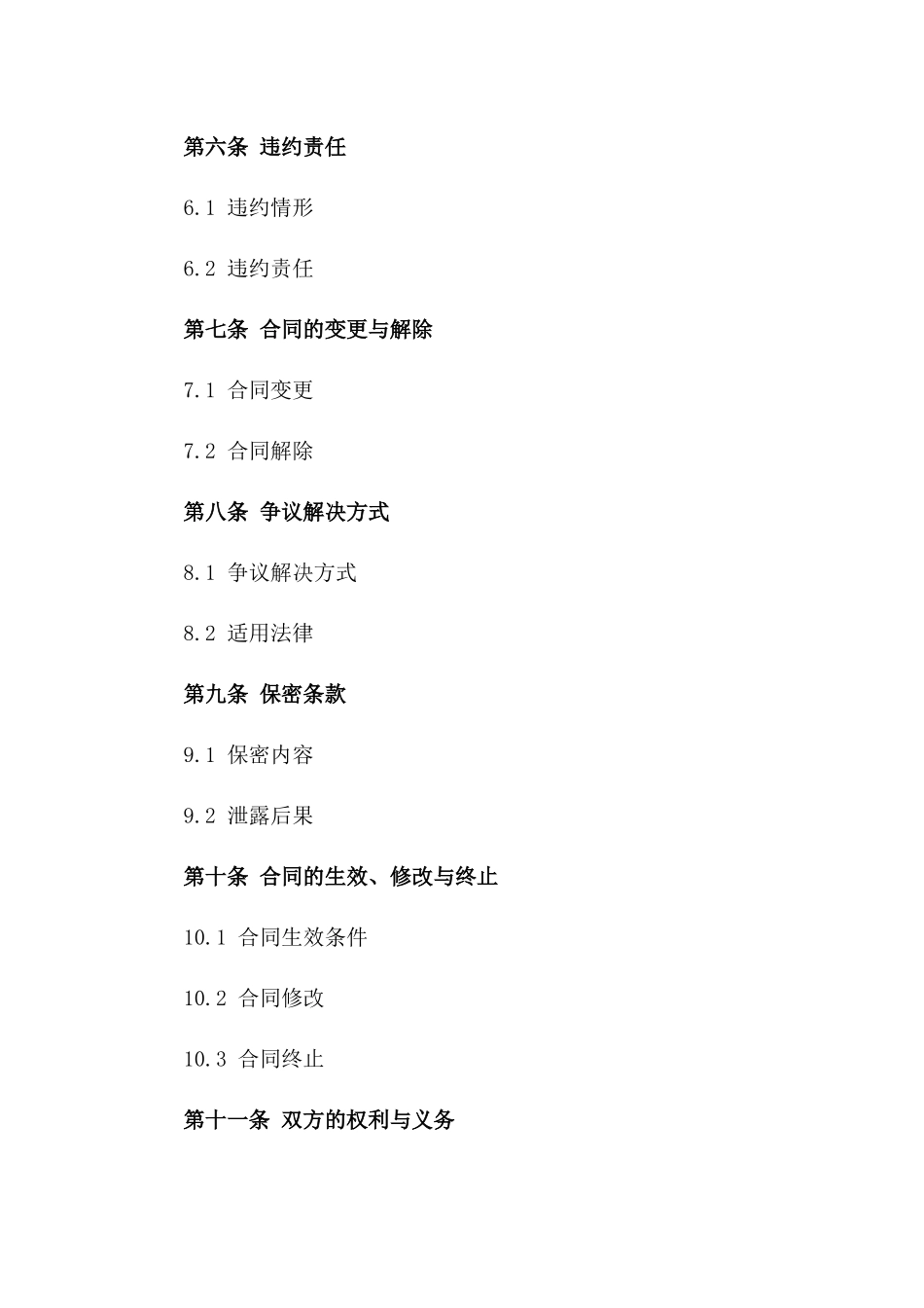 2024年个体户与公司借款合同_第3页