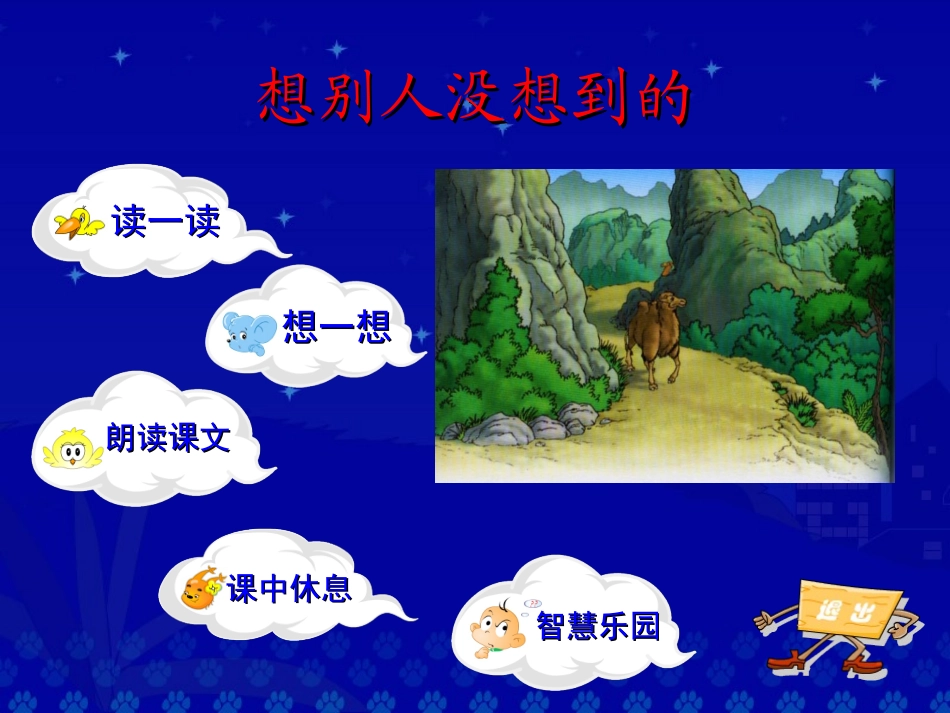 想别人没想到的1_第2页