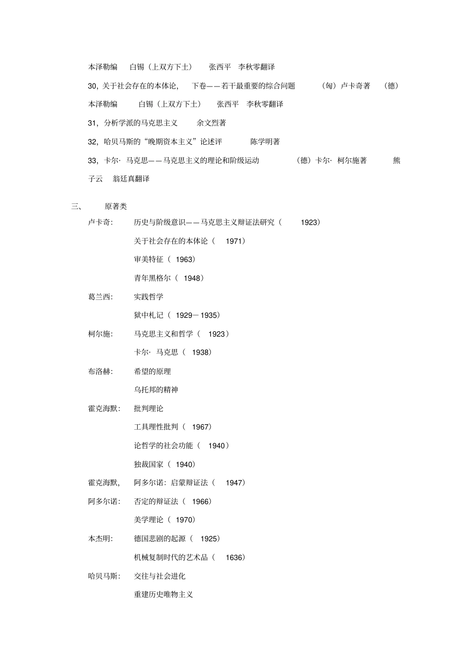 国外马克思主义参考书目_第3页