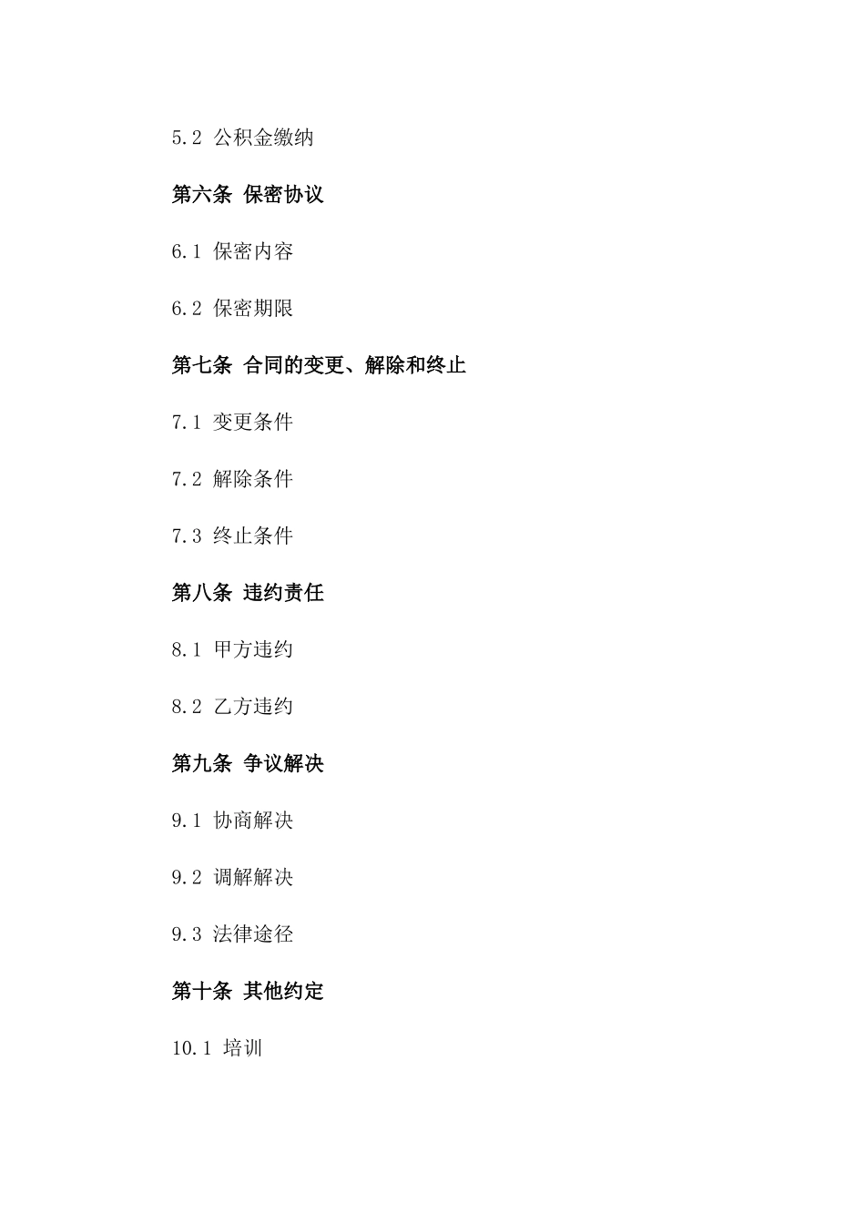 2024年个体户与员工薪酬合同_第3页