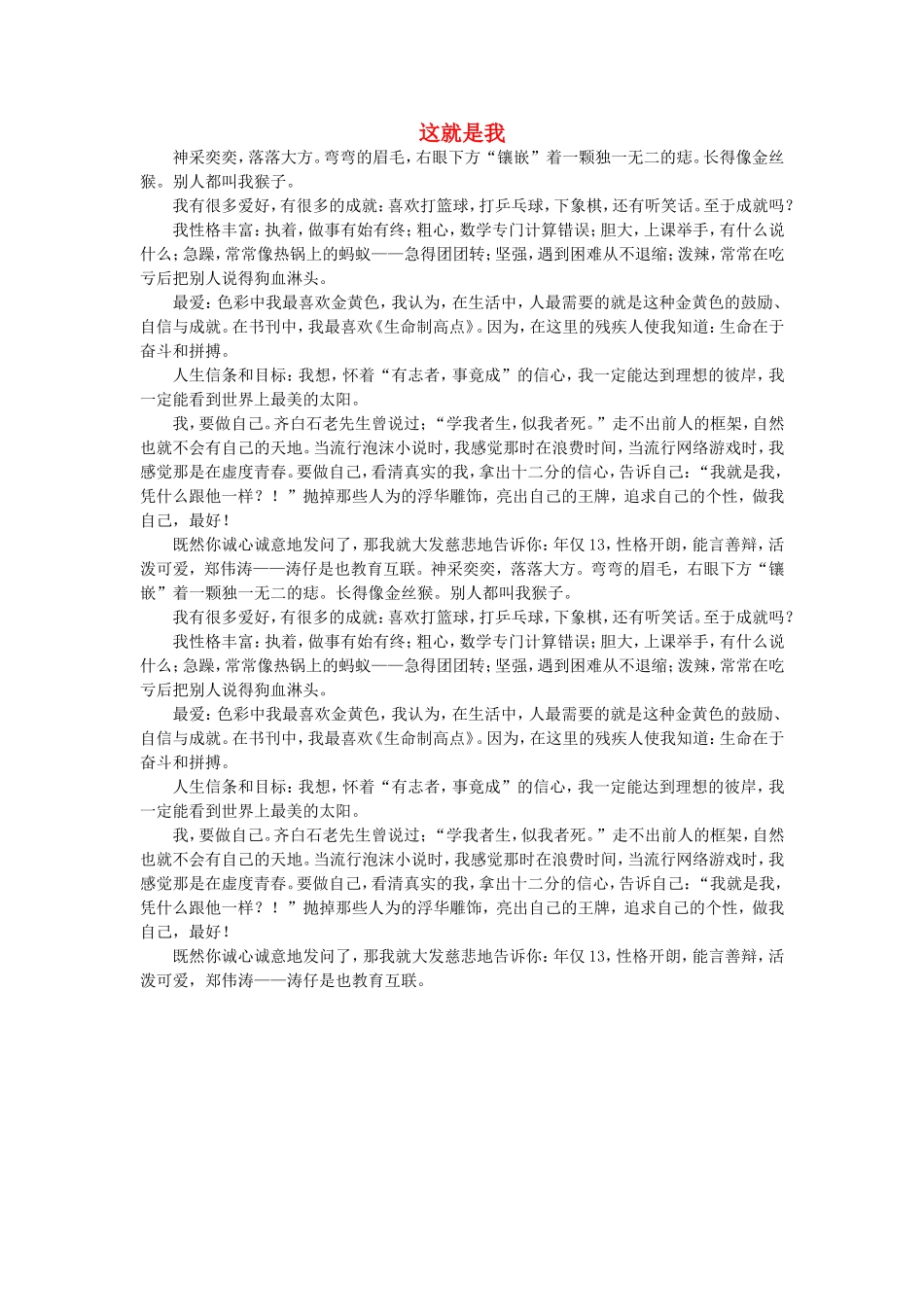 七年级语文-这就是我20作文素材_第1页