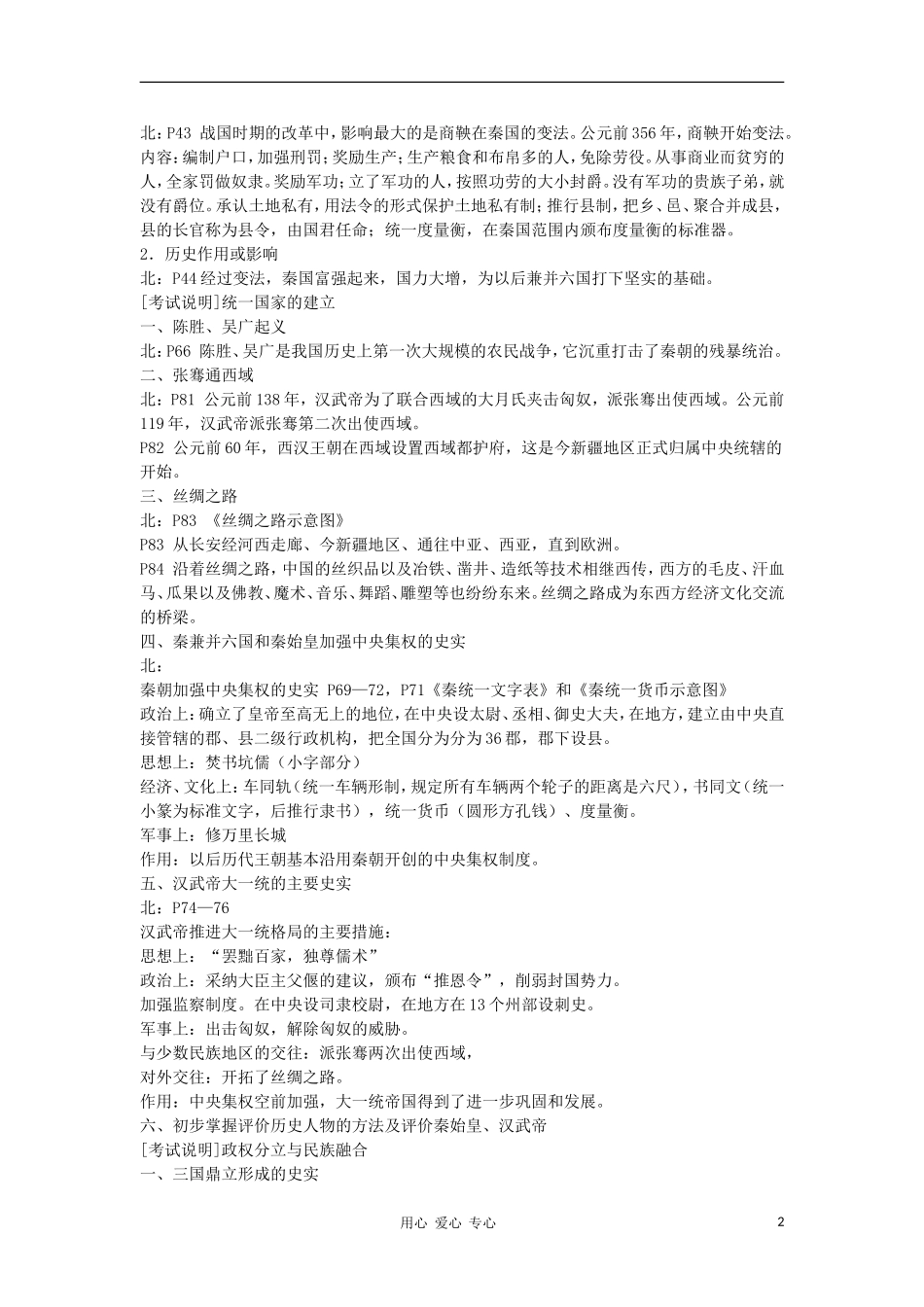 2012届中考历史复习专题测试19_第2页