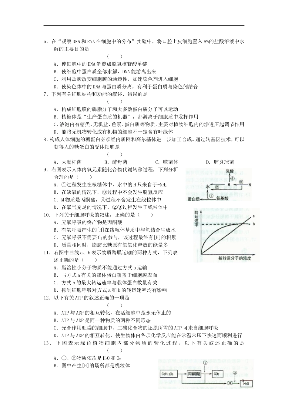 山西省太原市2012届高三生物上学期调研考试试题_第2页